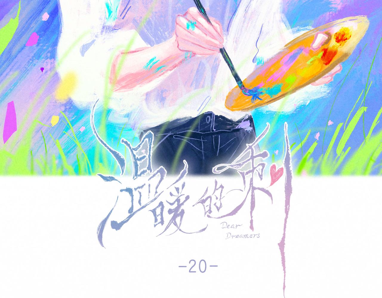 第20话 “伊伊”21