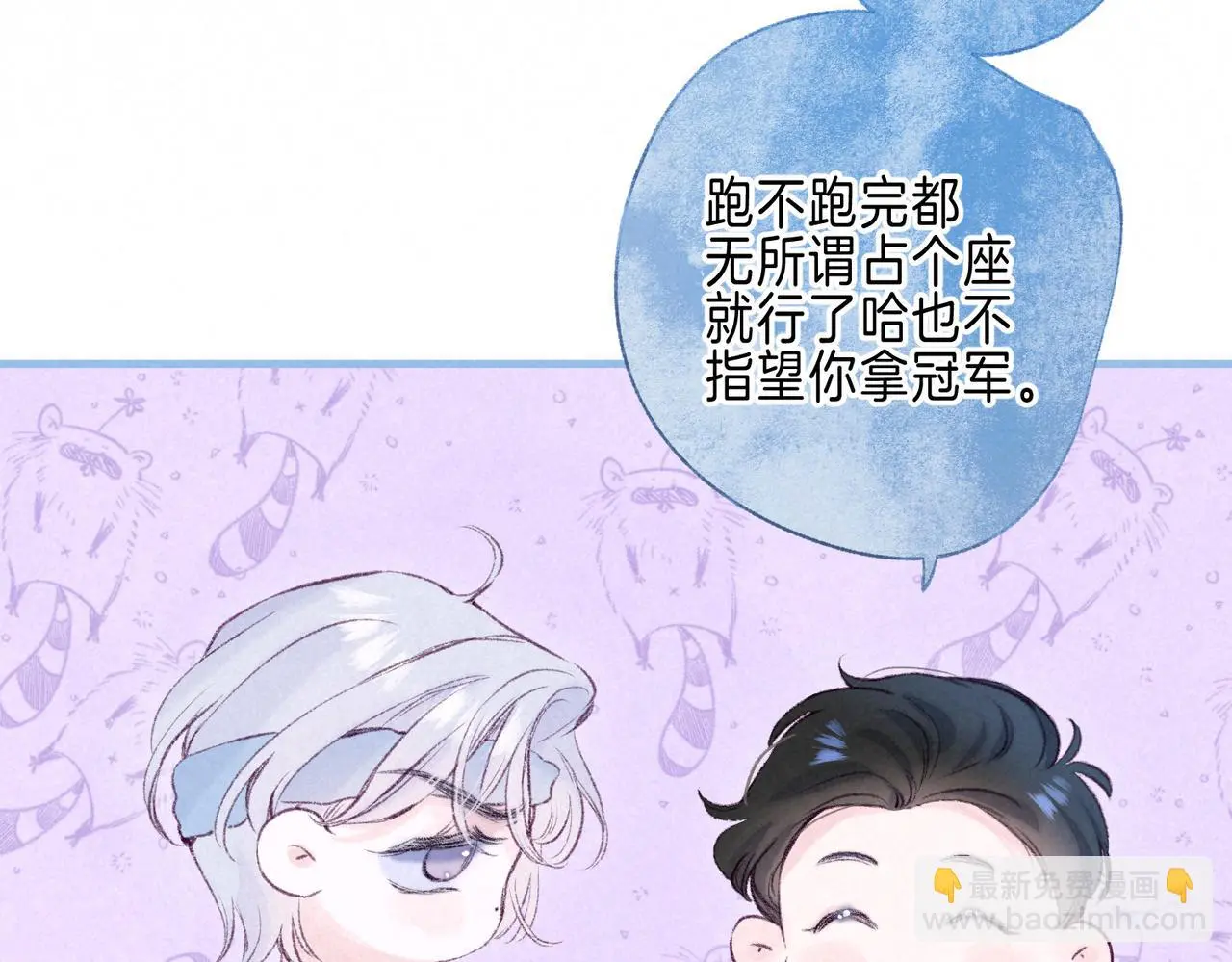 第52话 我在追你4