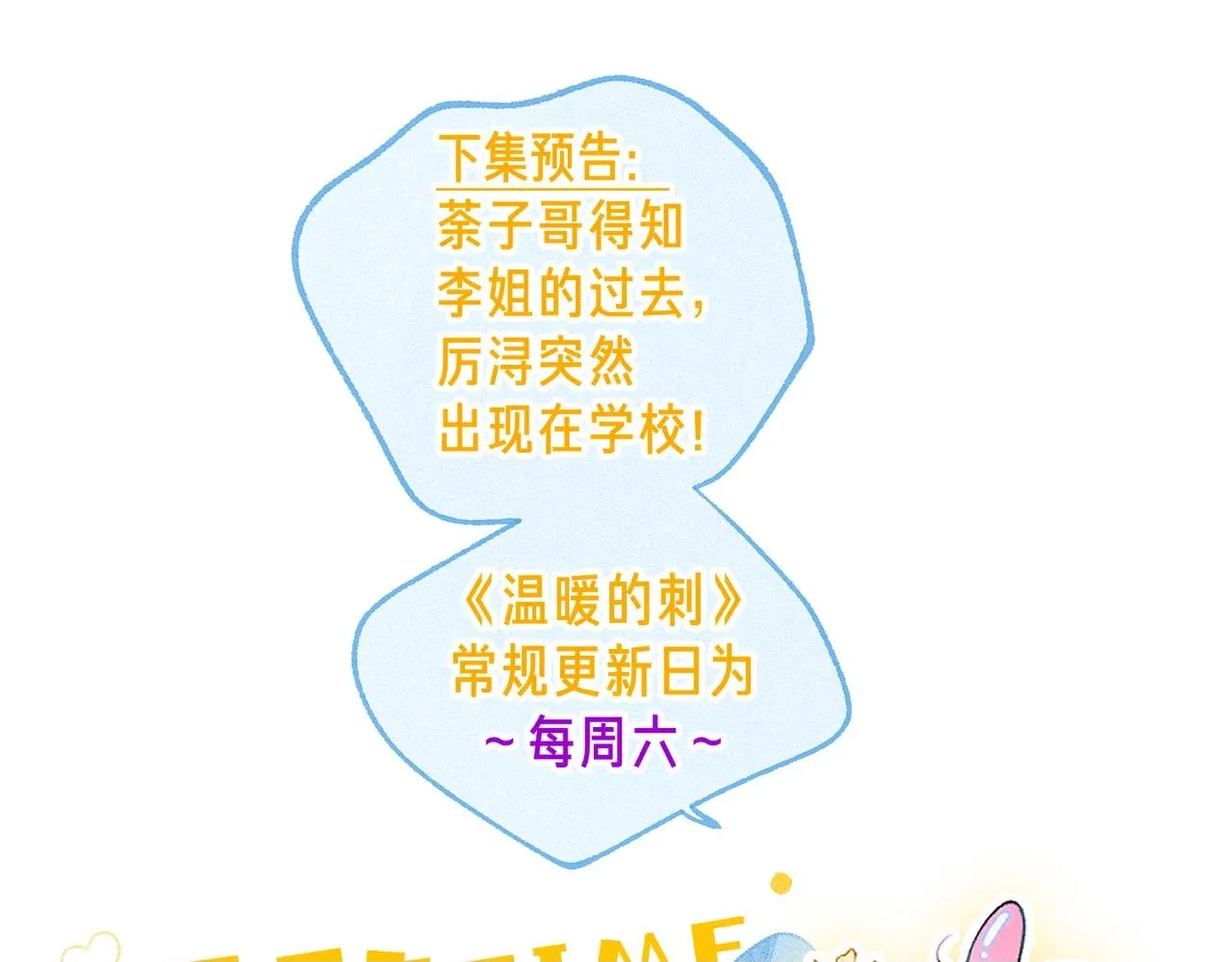 第38话 乱室佳人99