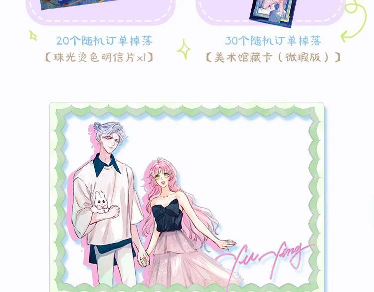 完结后记+婚谷来袭????16
