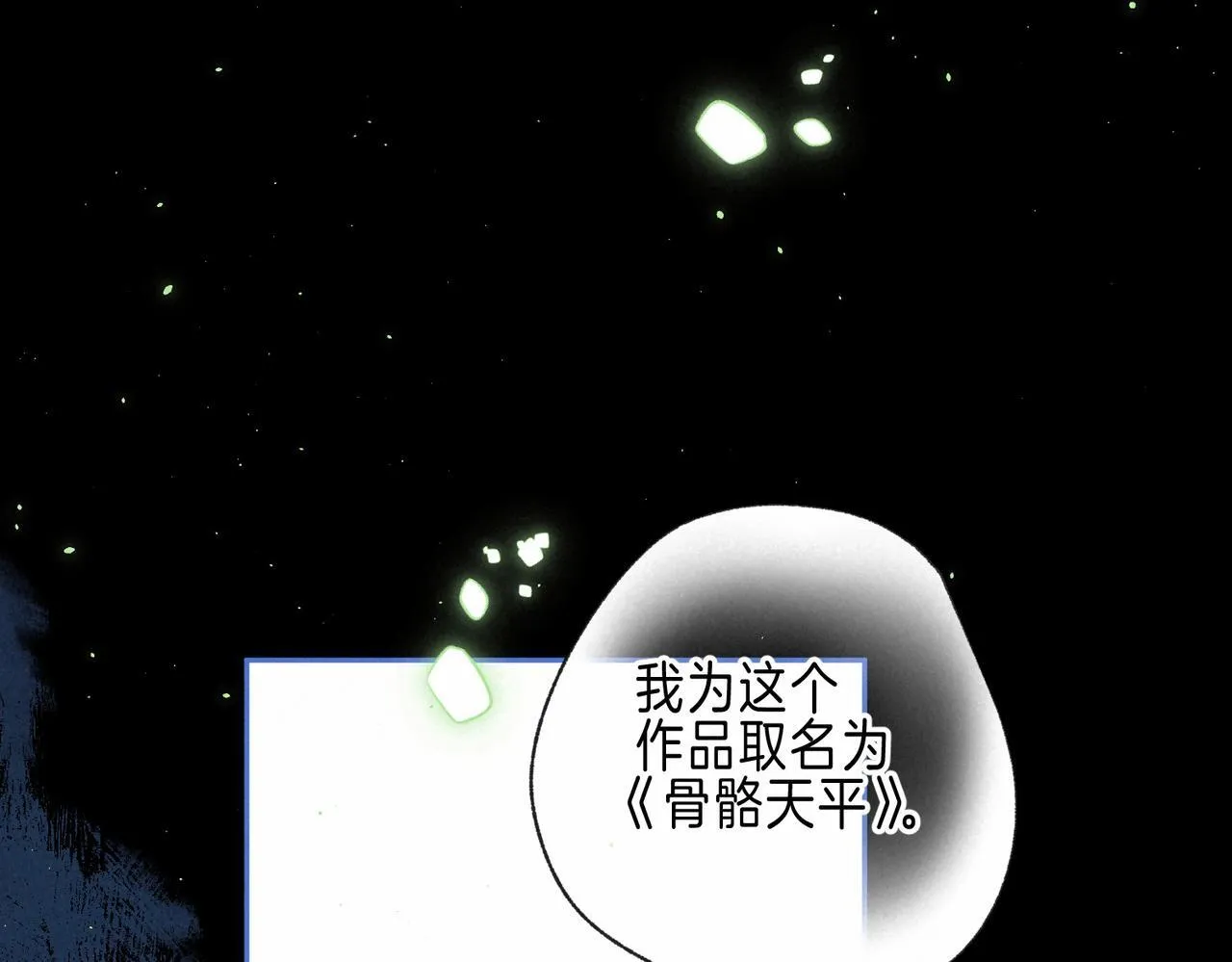第68话 破茧22