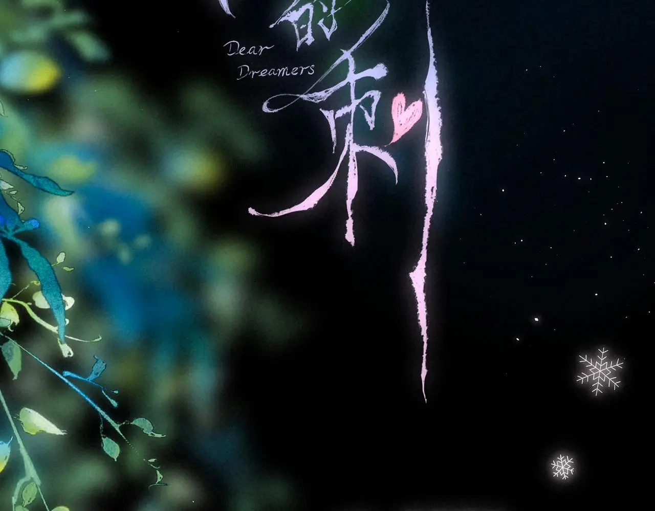 第49话 我想要的23