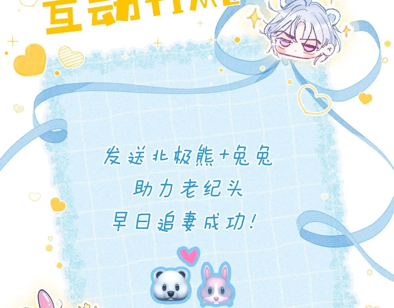 第53话 双向告白91