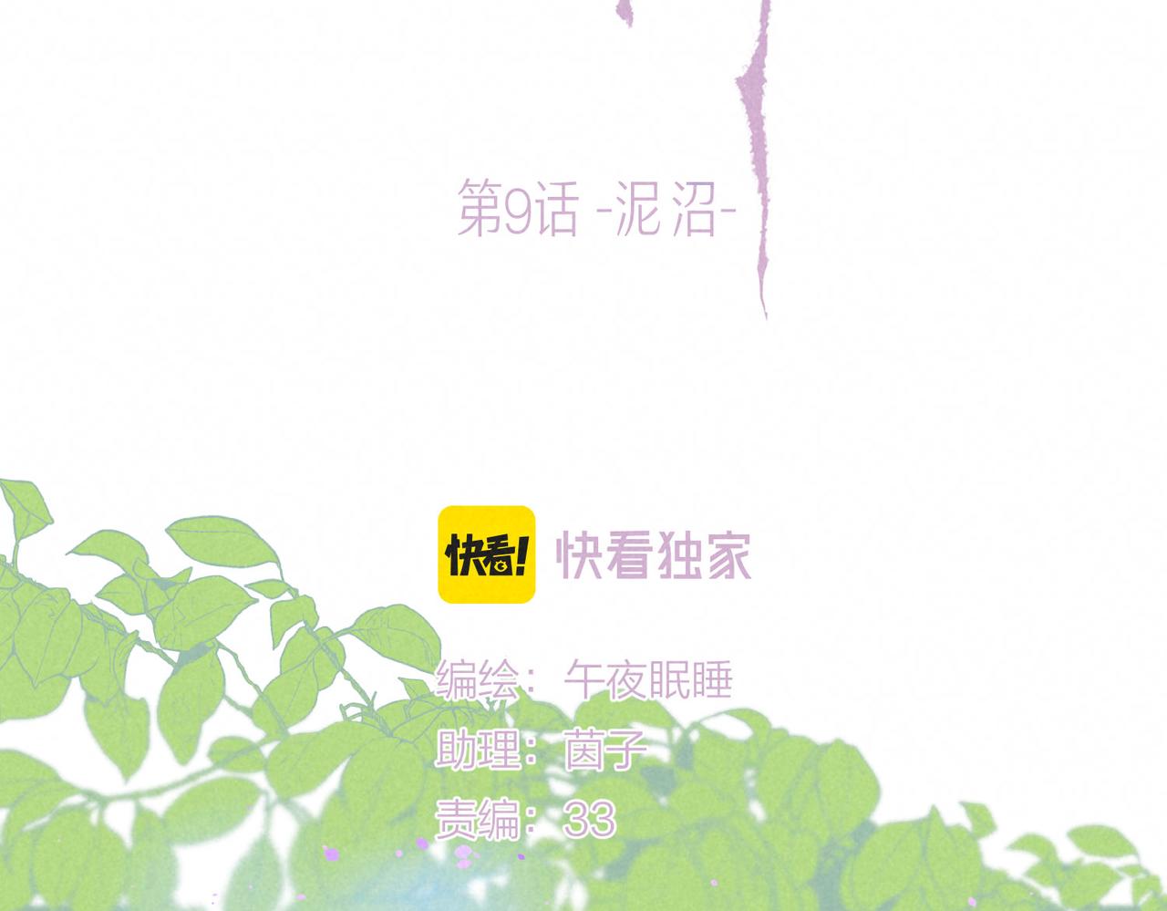 第9话 泥沼37