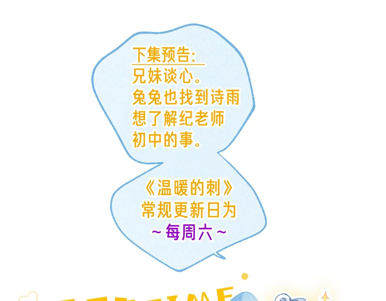 番外篇 奇怪的占有欲74