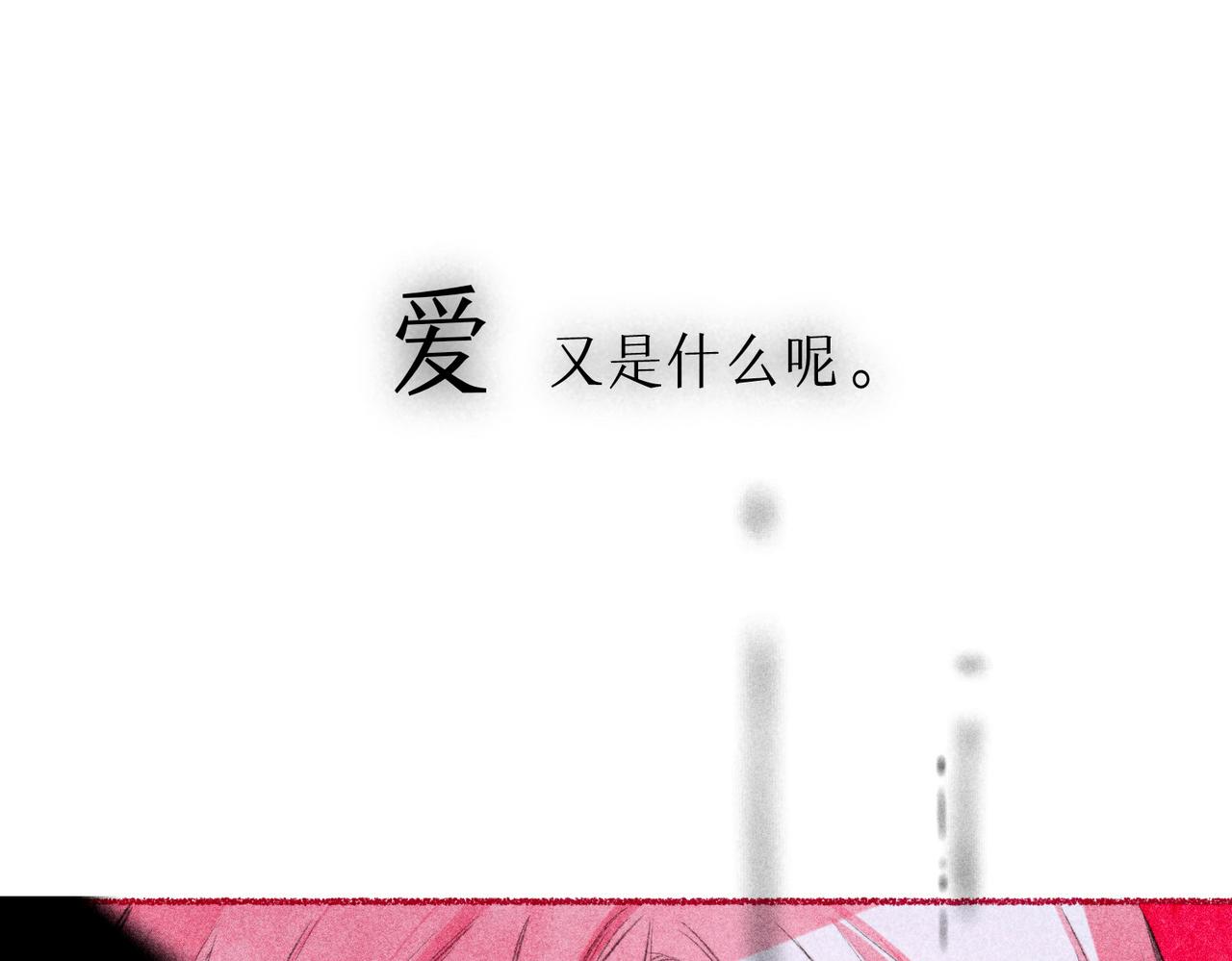 第12话 爱的恐惧112