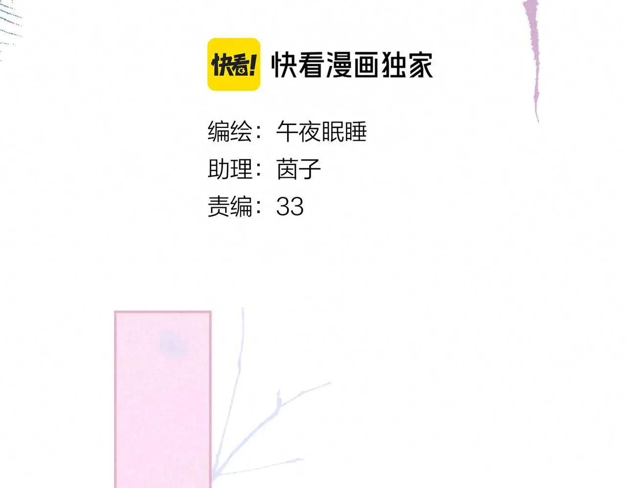 第52话 我在追你37