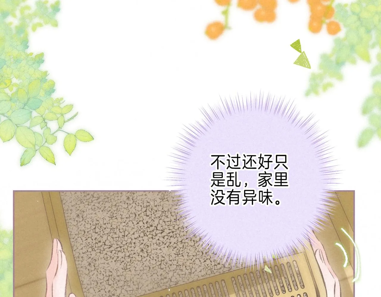 第38话 乱室佳人40