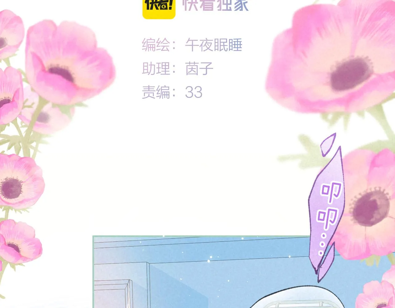 第37话 亲你怎么了14