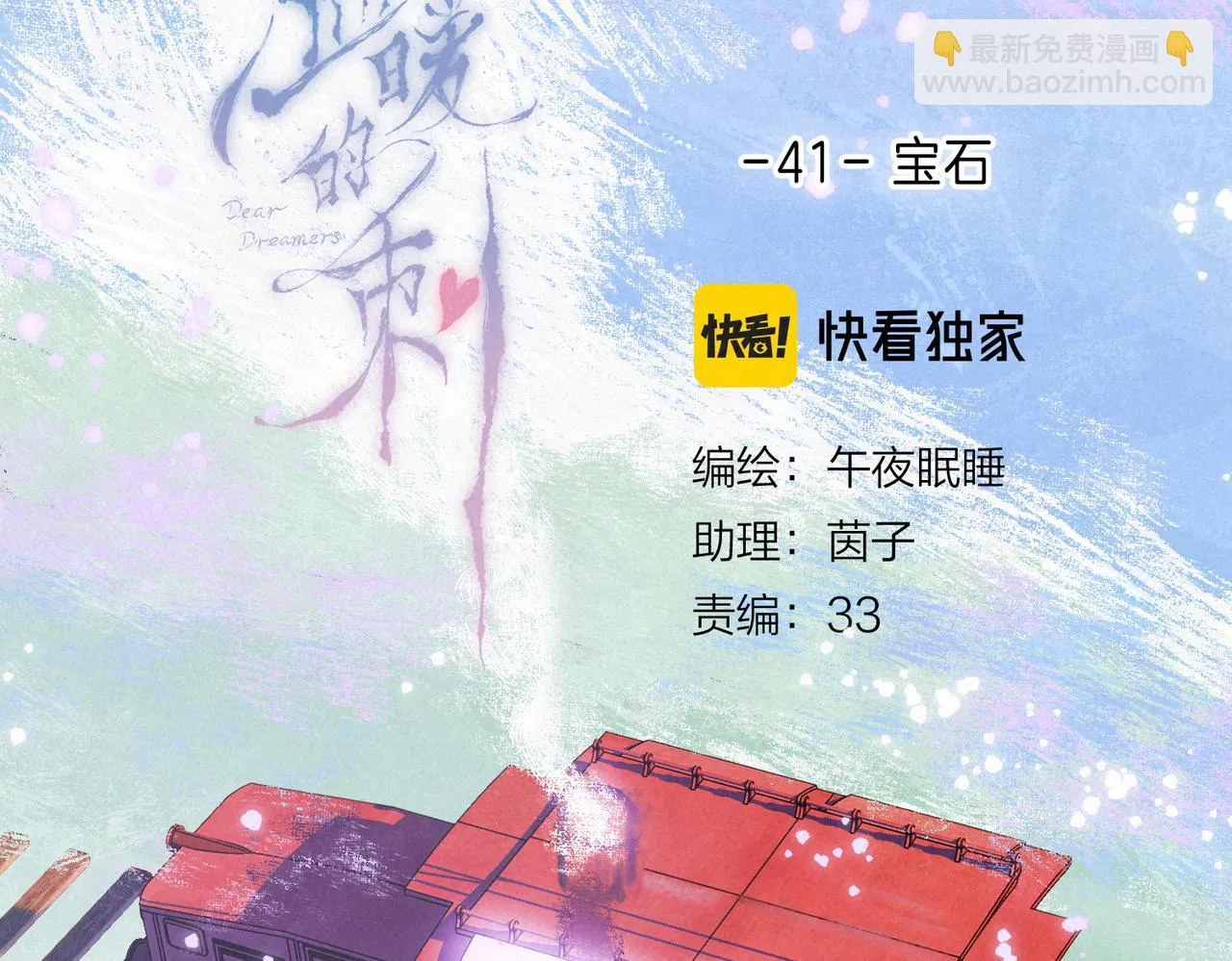第41话 宝石22