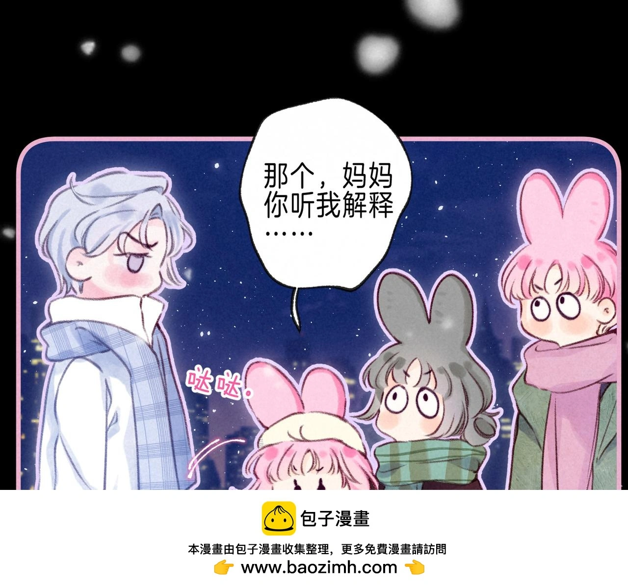 第50话 见家长？49