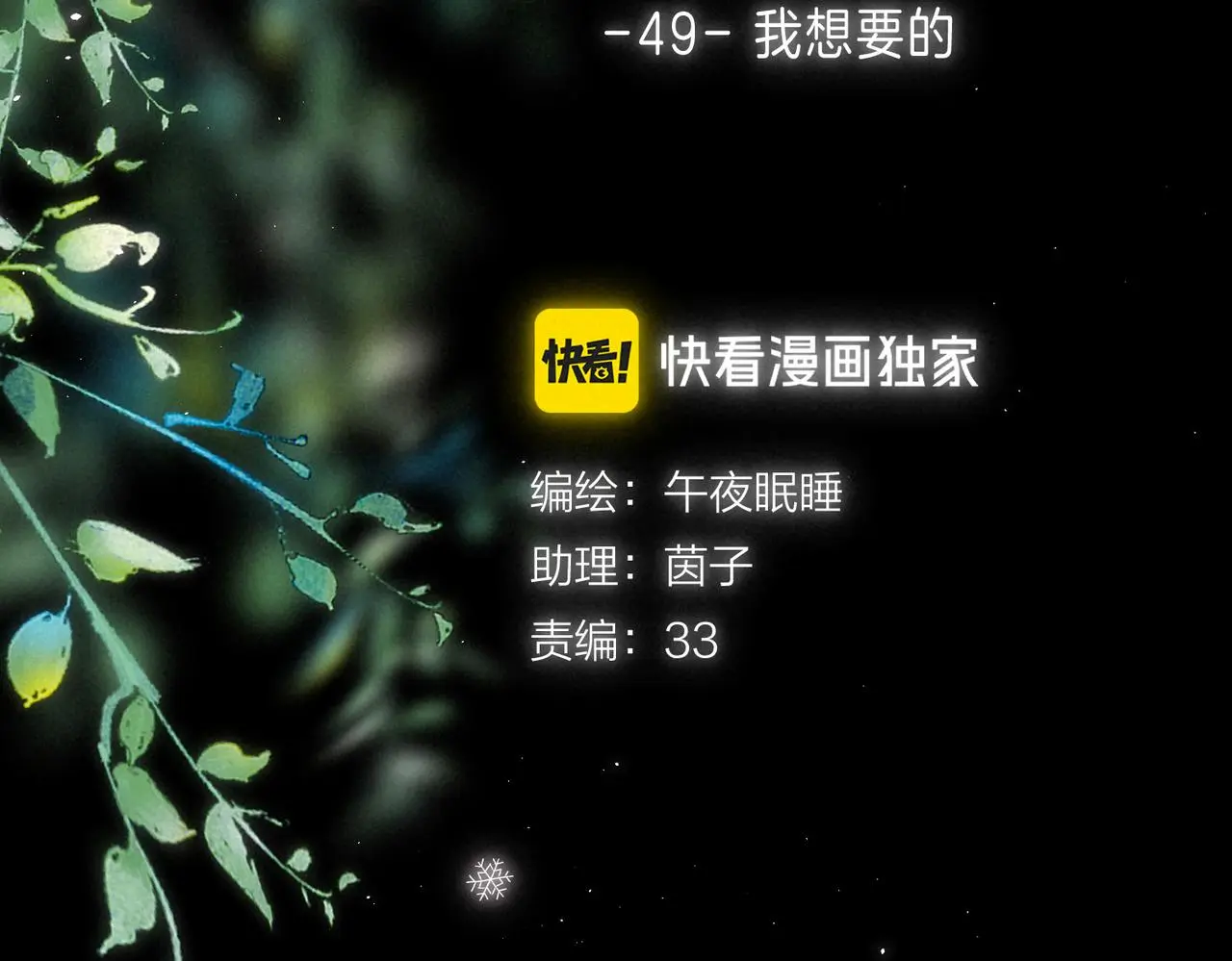 第49话 我想要的24