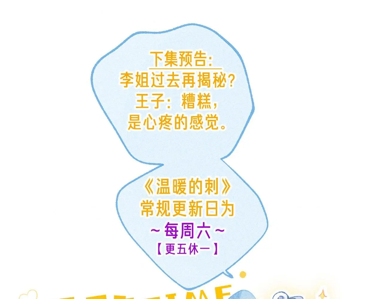 第54话 只有我83
