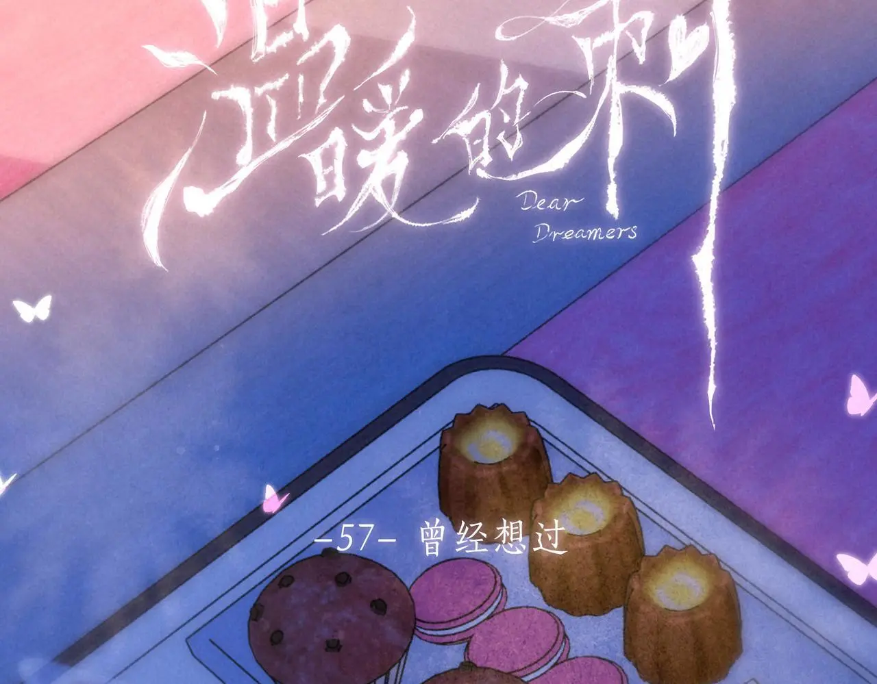 第57话 曾经想过13