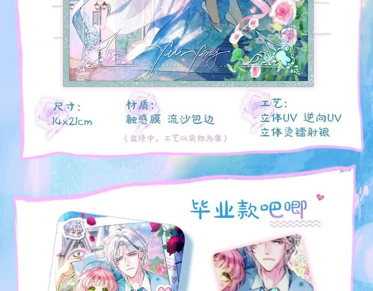 完结后记+婚谷来袭????22