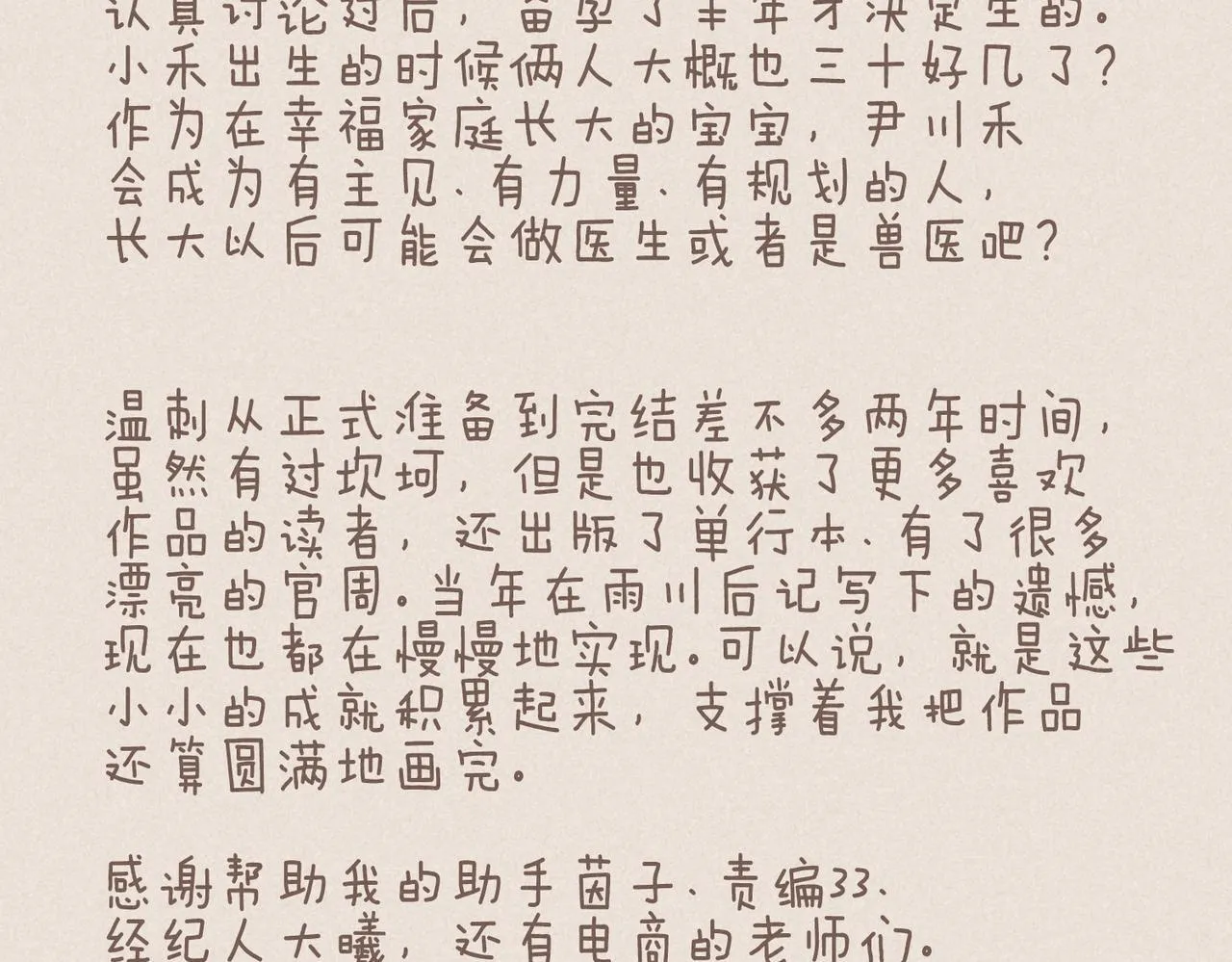 完结后记+婚谷来袭????9
