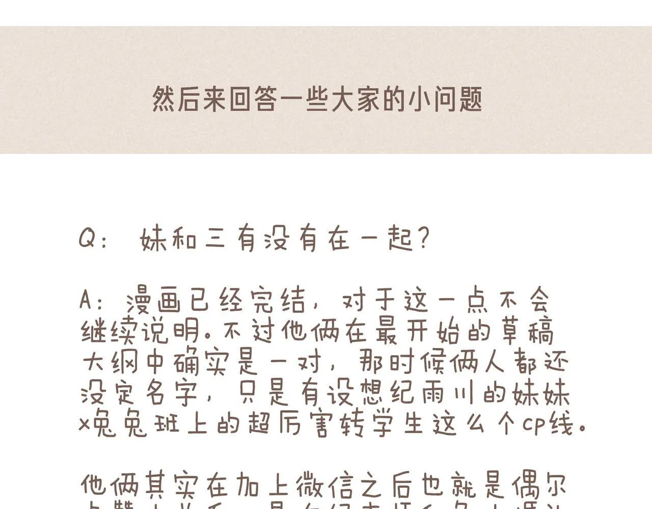 完结后记+婚谷来袭????3