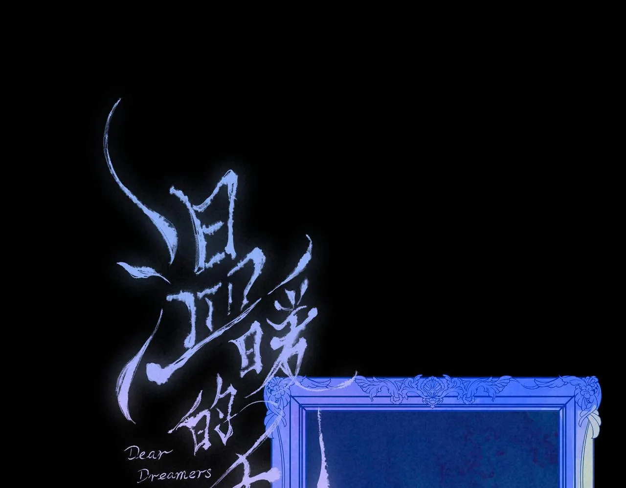 第67话 旁观者0