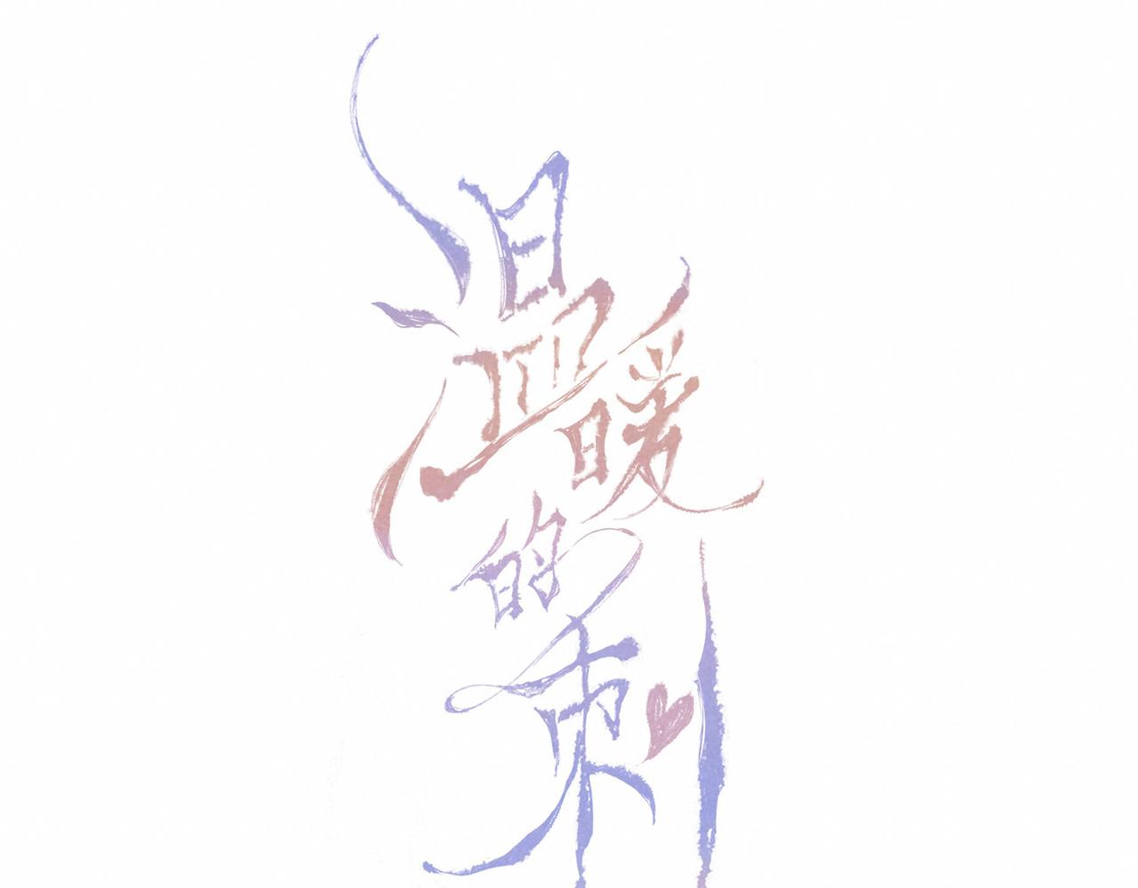 第2话 入怀59