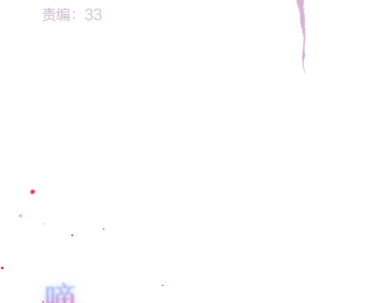 第36话 吻9