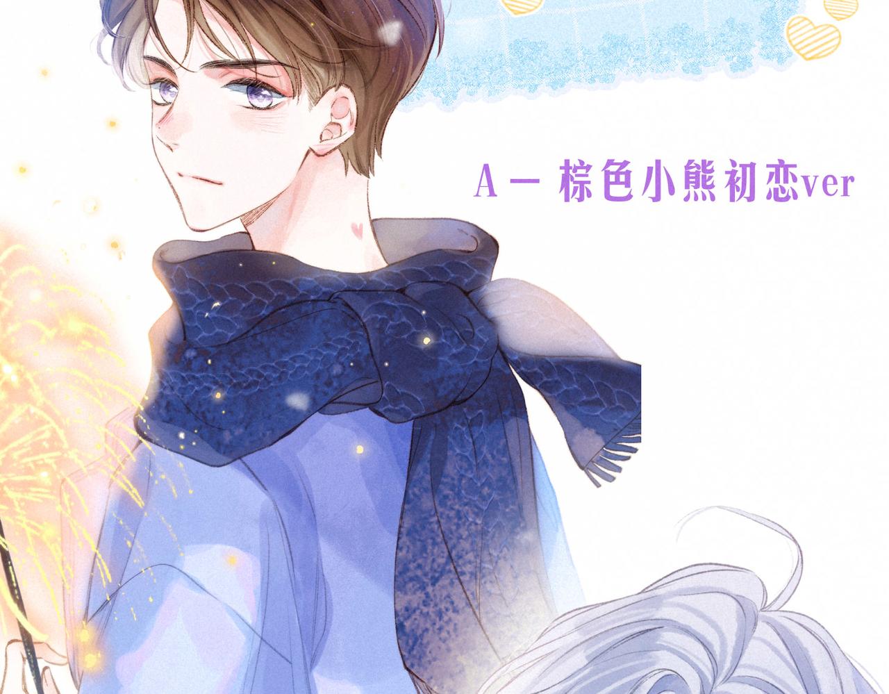 第7话 情侣纹身？119