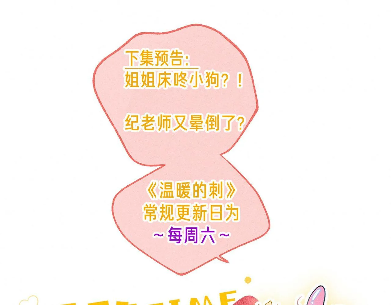 第24话 句点91