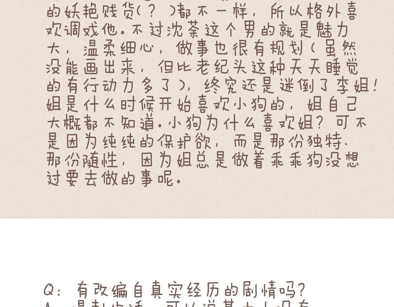 完结后记+婚谷来袭????6