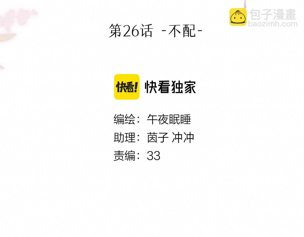 第26话 不配12