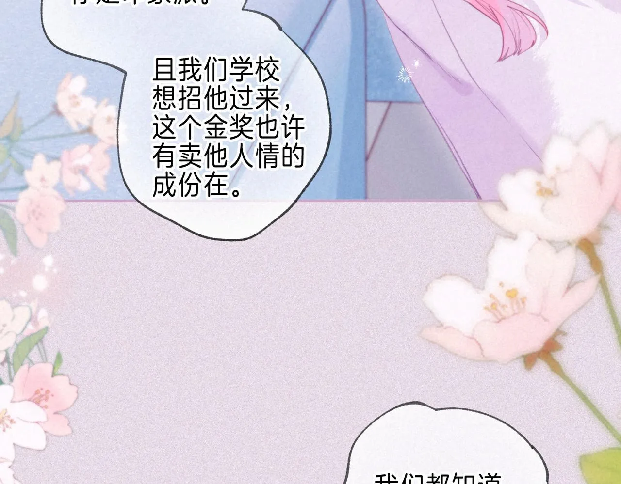 第35话 难以言喻21