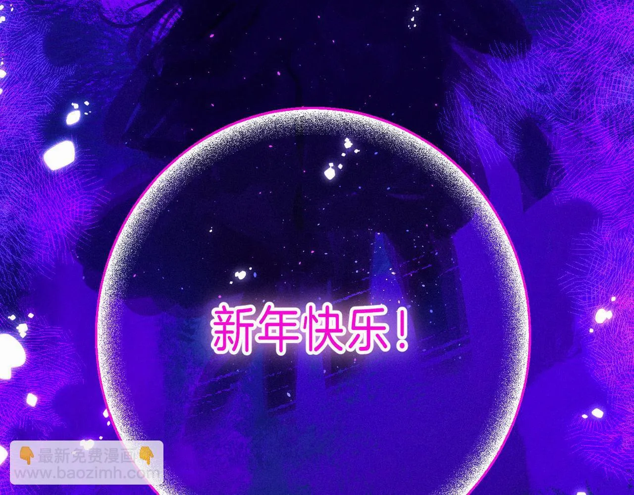 新年迷你番外????67