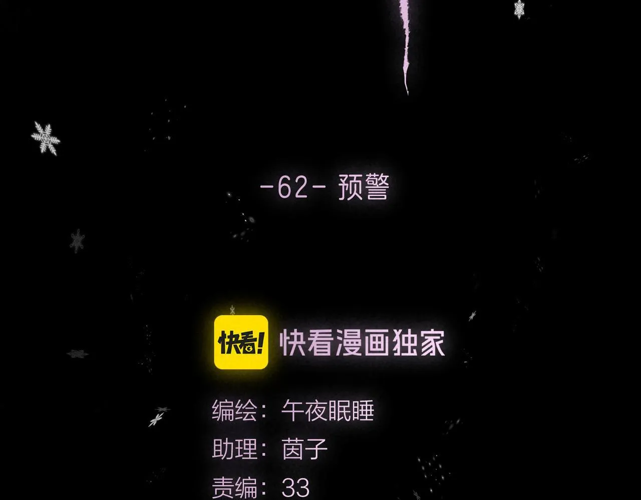 第62话 预警65