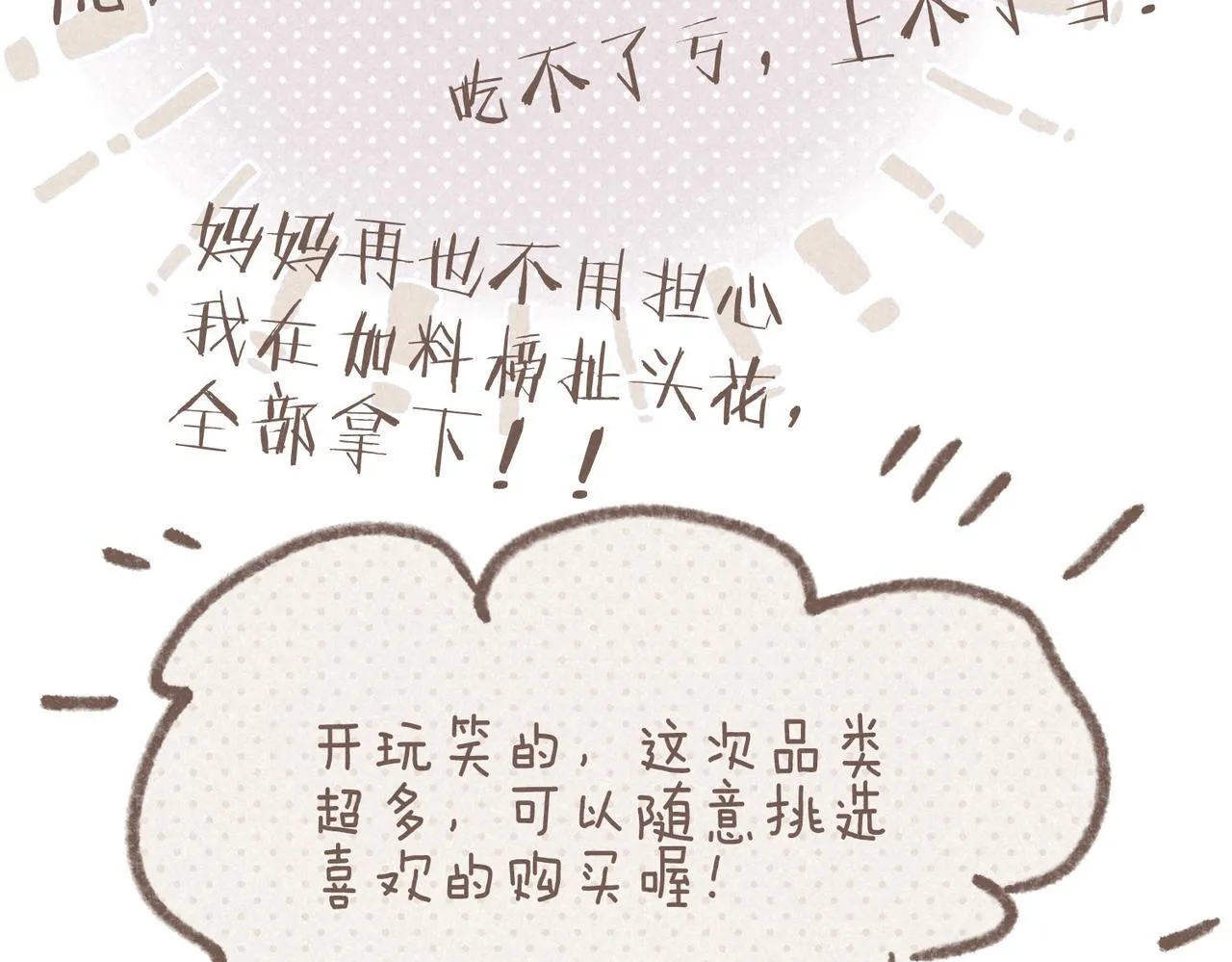 完结后记+婚谷来袭????11