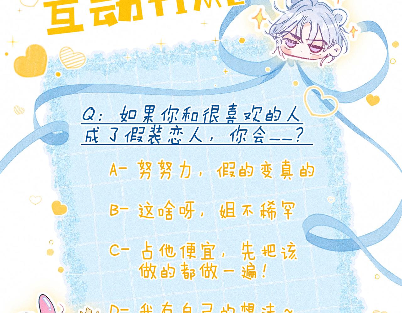 第5话 无法问出口的121