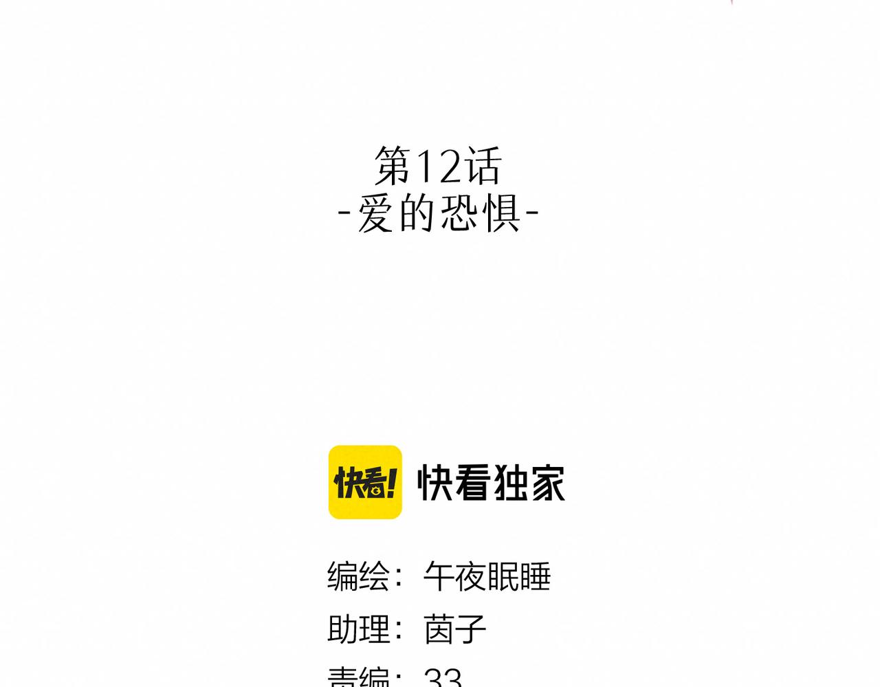 第12话 爱的恐惧10