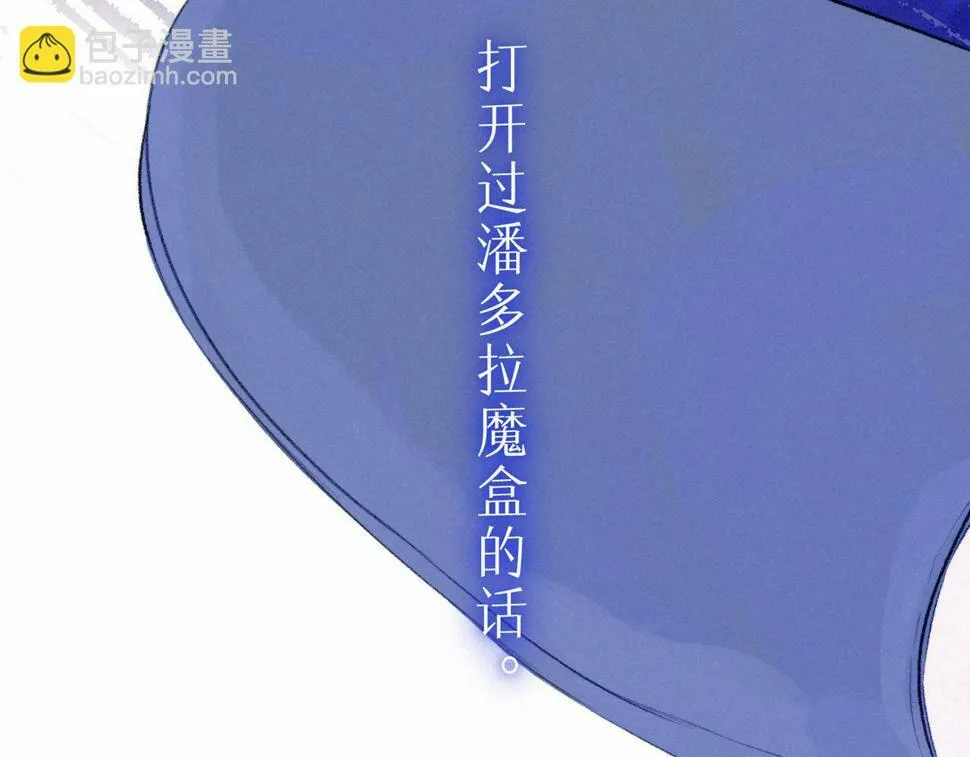 第28话 潘多拉魔盒100