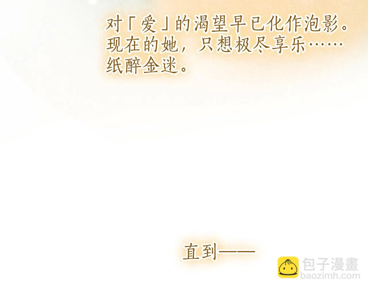第38话 乱室佳人65