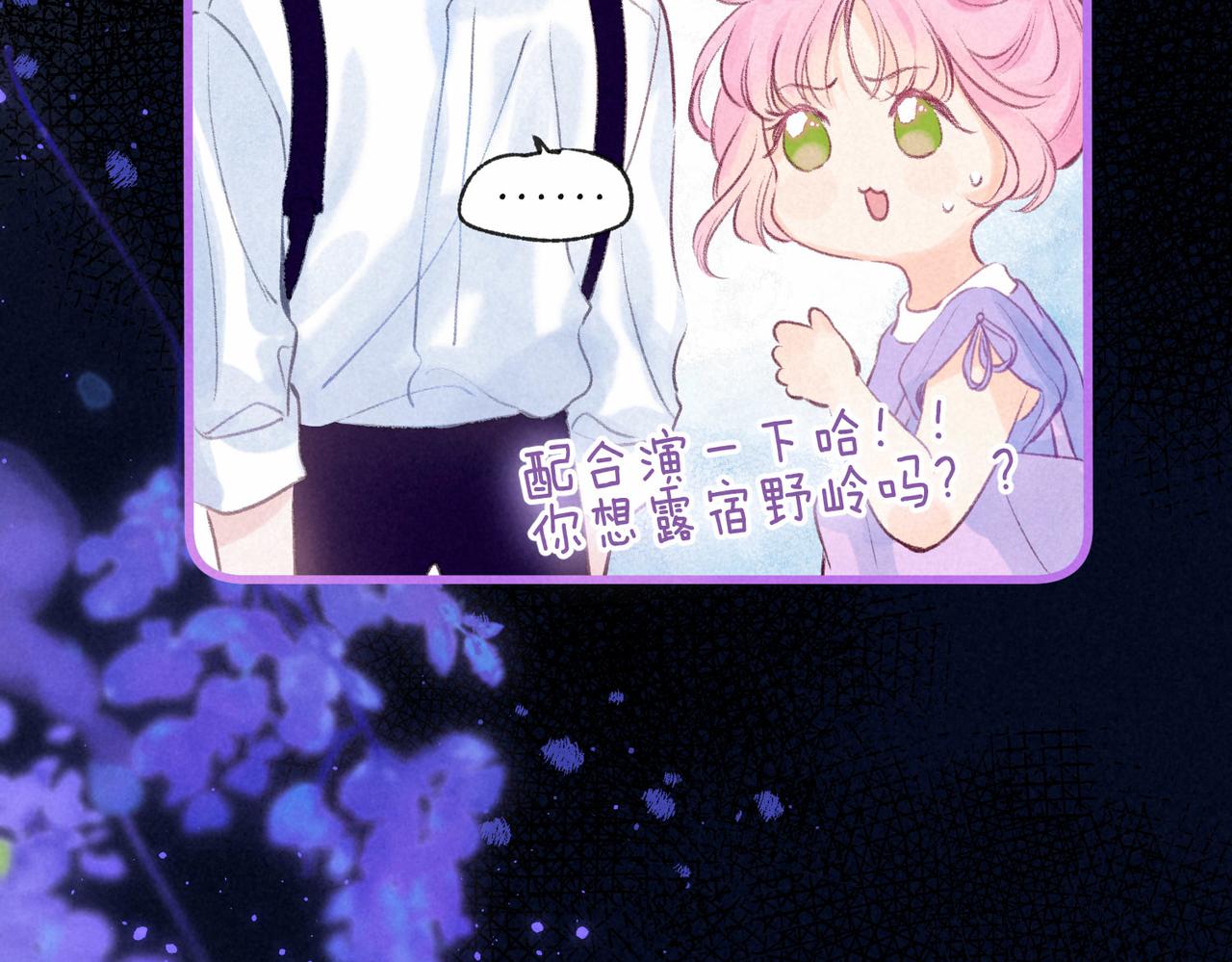 第7话 情侣纹身？82