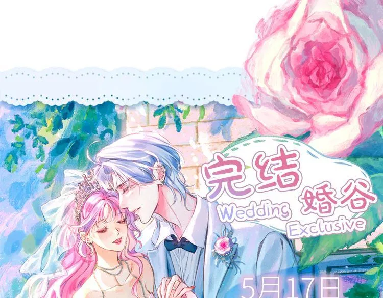 完结后记+婚谷来袭????14