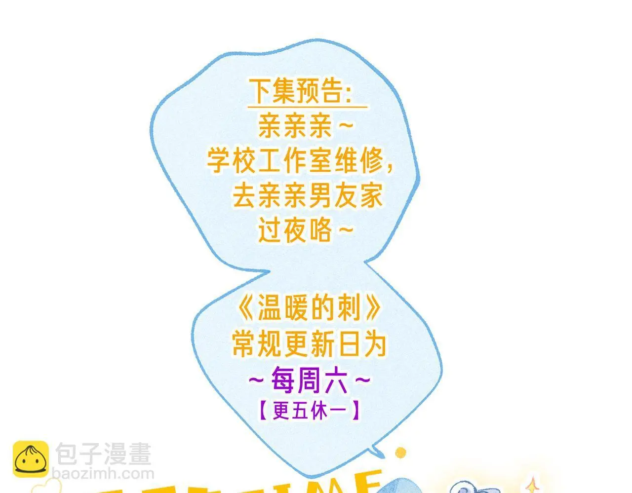 第58话 献予初恋之吻102