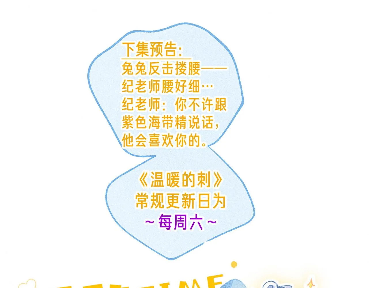 第34话 兔兔，吸一下97