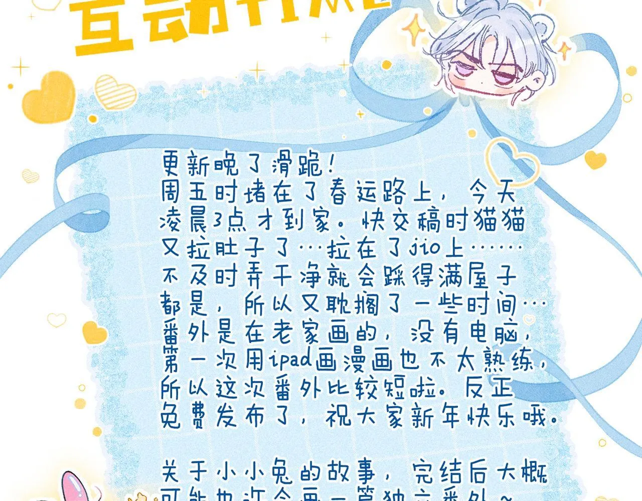 新年迷你番外????70