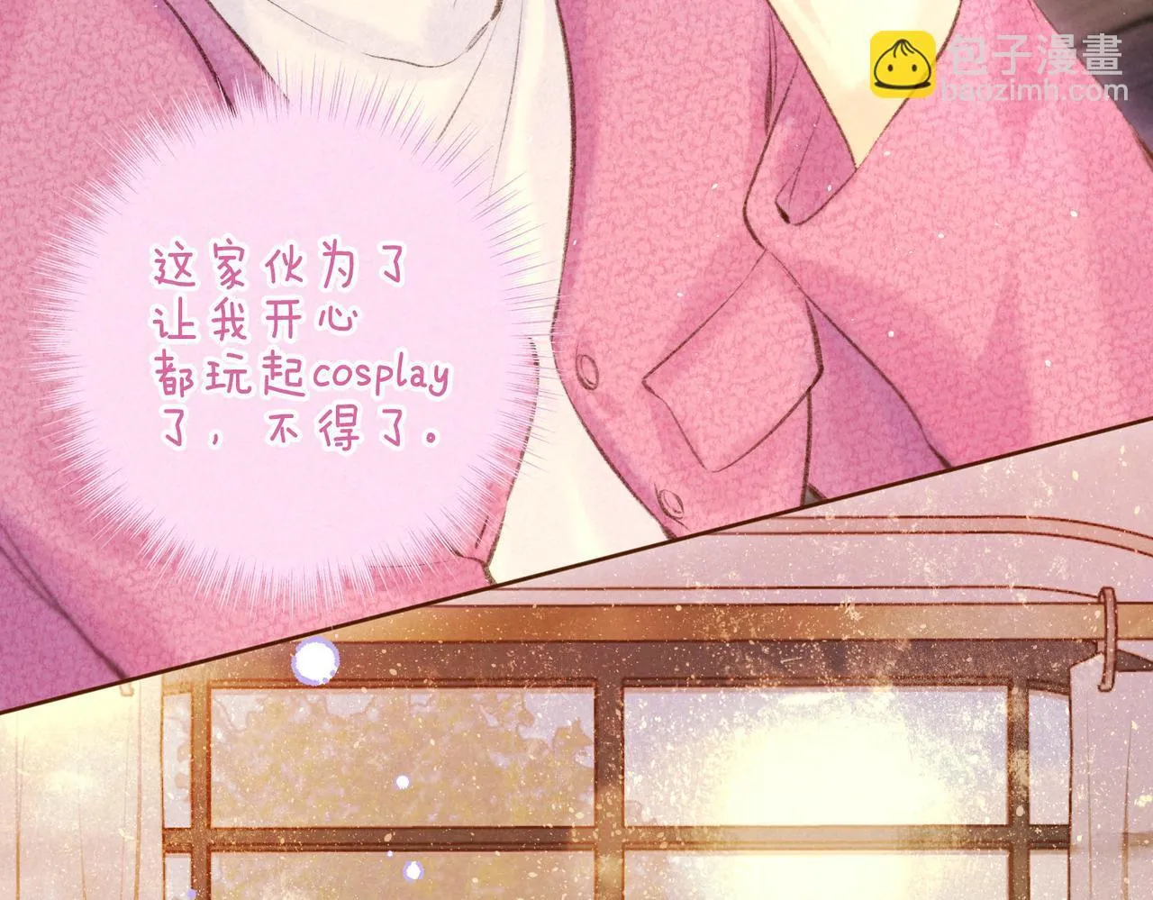 新年迷你番外????38