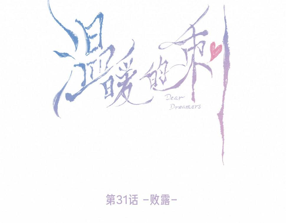 第31话 败露44