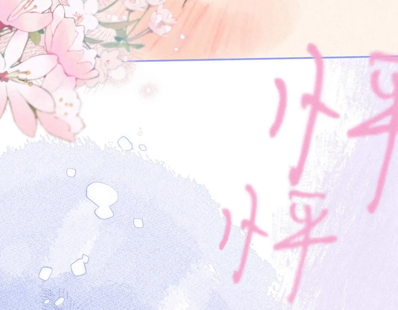 第46话 温暖的刺93