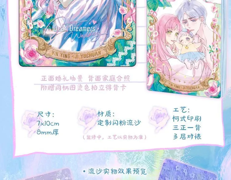 完结后记+婚谷来袭????30