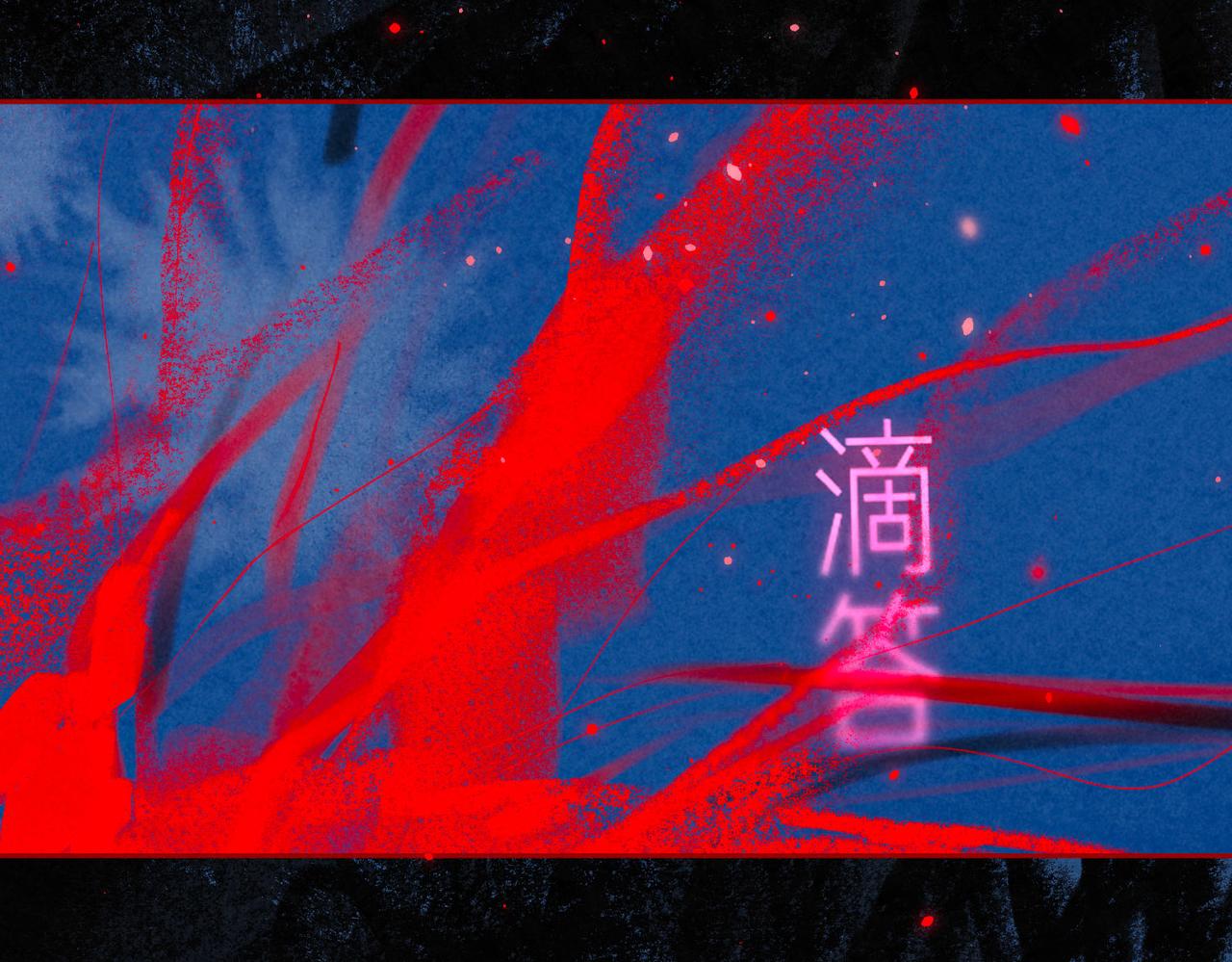 第9话 泥沼21