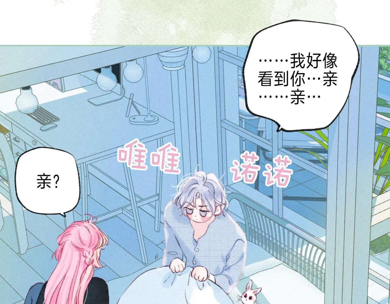 第37话 亲你怎么了26