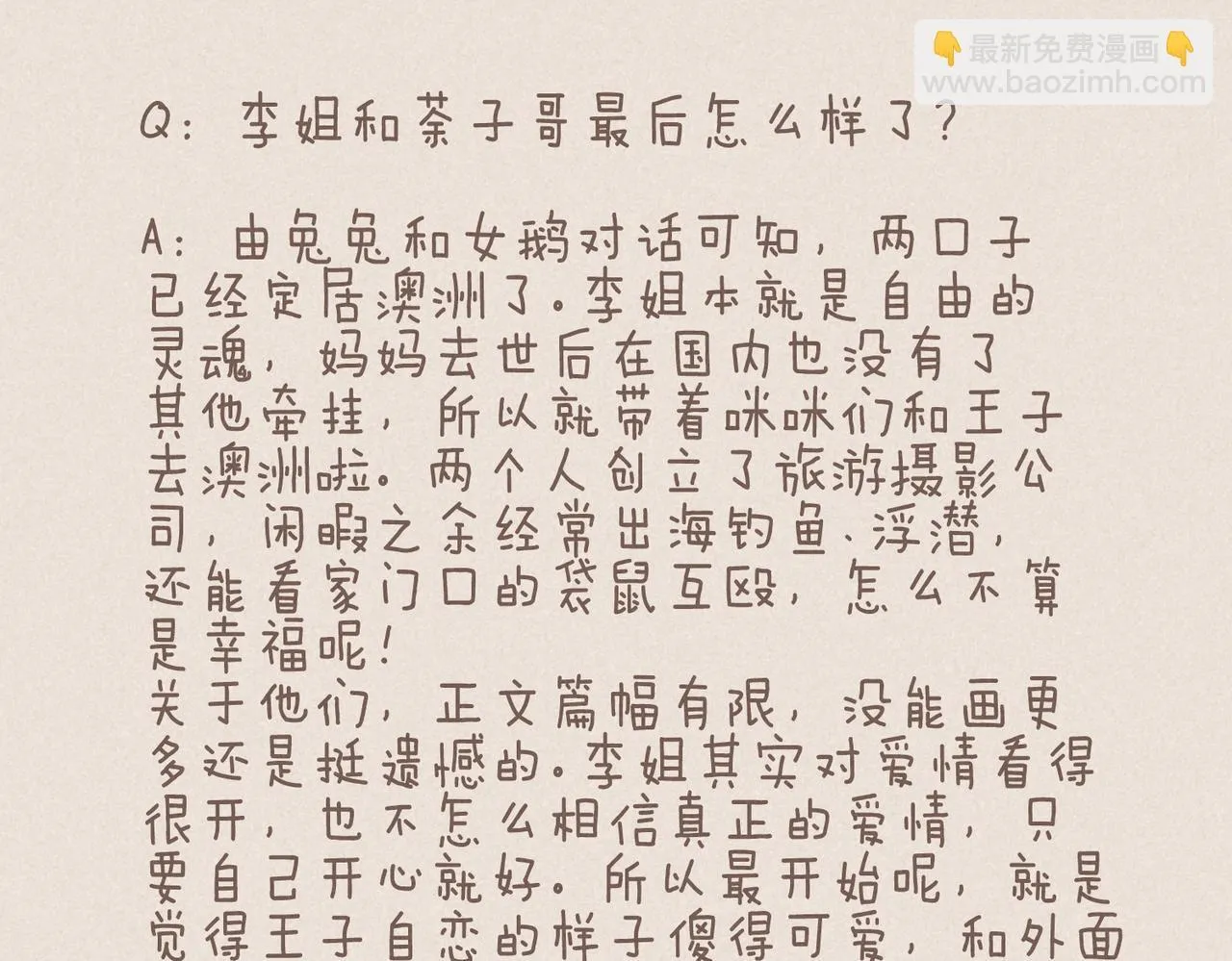 完结后记+婚谷来袭????5