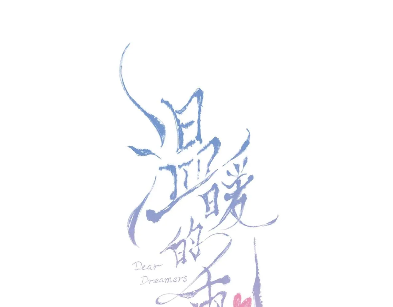 第43话 云泥之别16