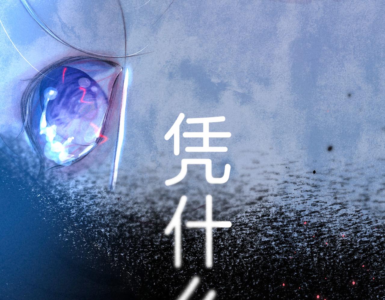 第9话 泥沼18